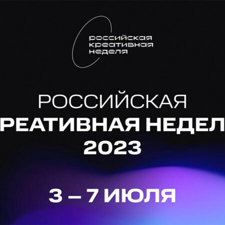 Parovoz Studio at Russian Creative Week